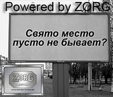 Реклама продукции ZORG в городе